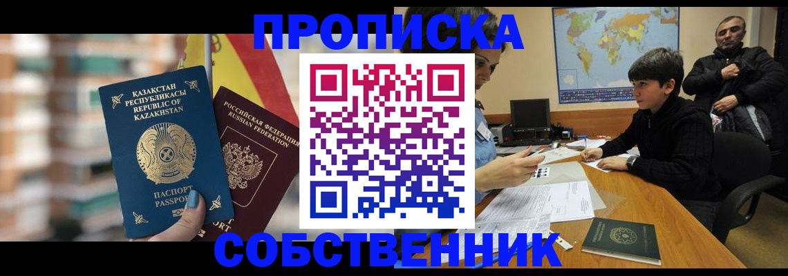 временная регистрация гарантия в Абазе
