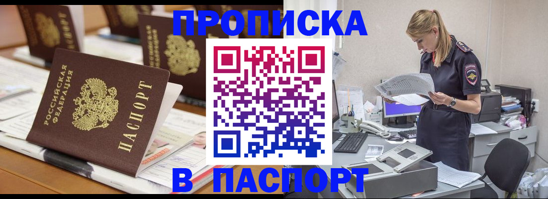 временная регистрация в квартире в Абазе