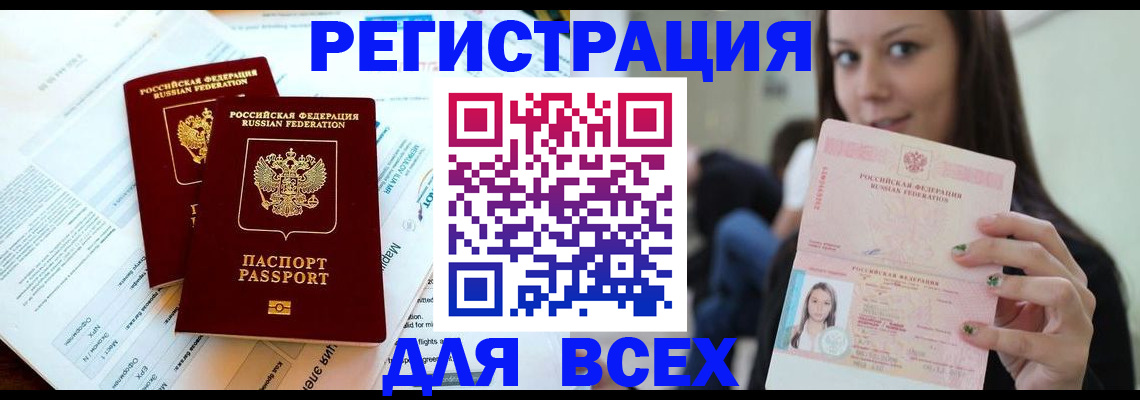 временная регистрация надежно в Абазе