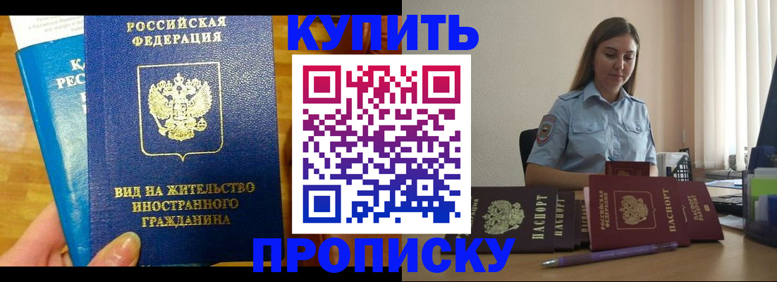 прописка гарантия в Абазе